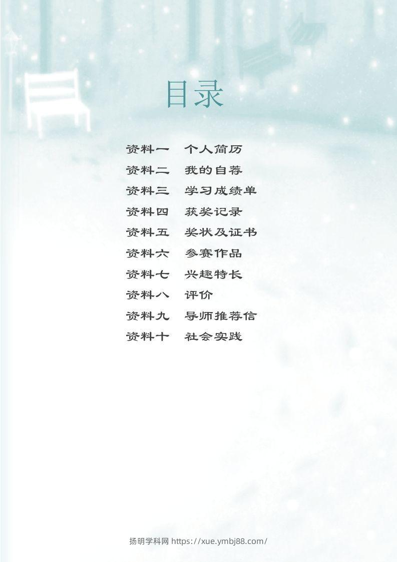 图片[2]-多页-小升初简历73-扬明学科网
