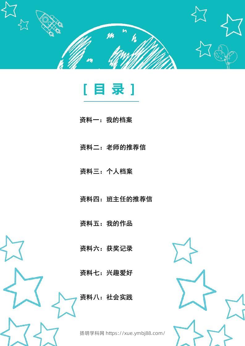 图片[2]-多页-小升初简历17-扬明学科网