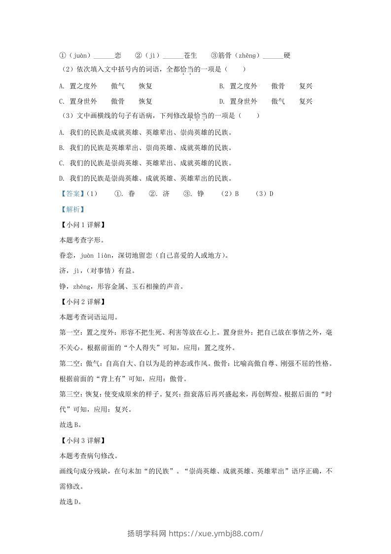 图片[2]-2022-2023学年福建省泉州市南安市九年级上学期语文期末试题及答案(Word版)-扬明学科网