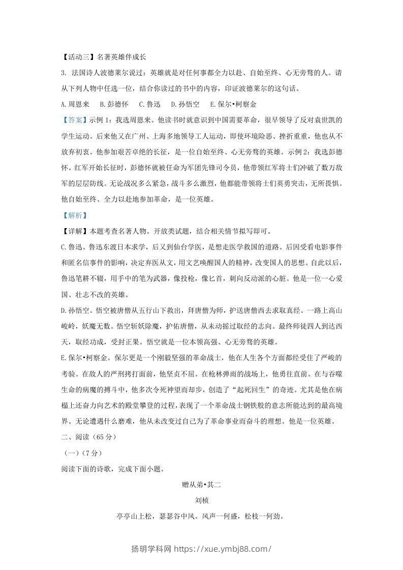 图片[3]-2022-2023学年福建省泉州市南安市九年级上学期语文期末试题及答案(Word版)-扬明学科网