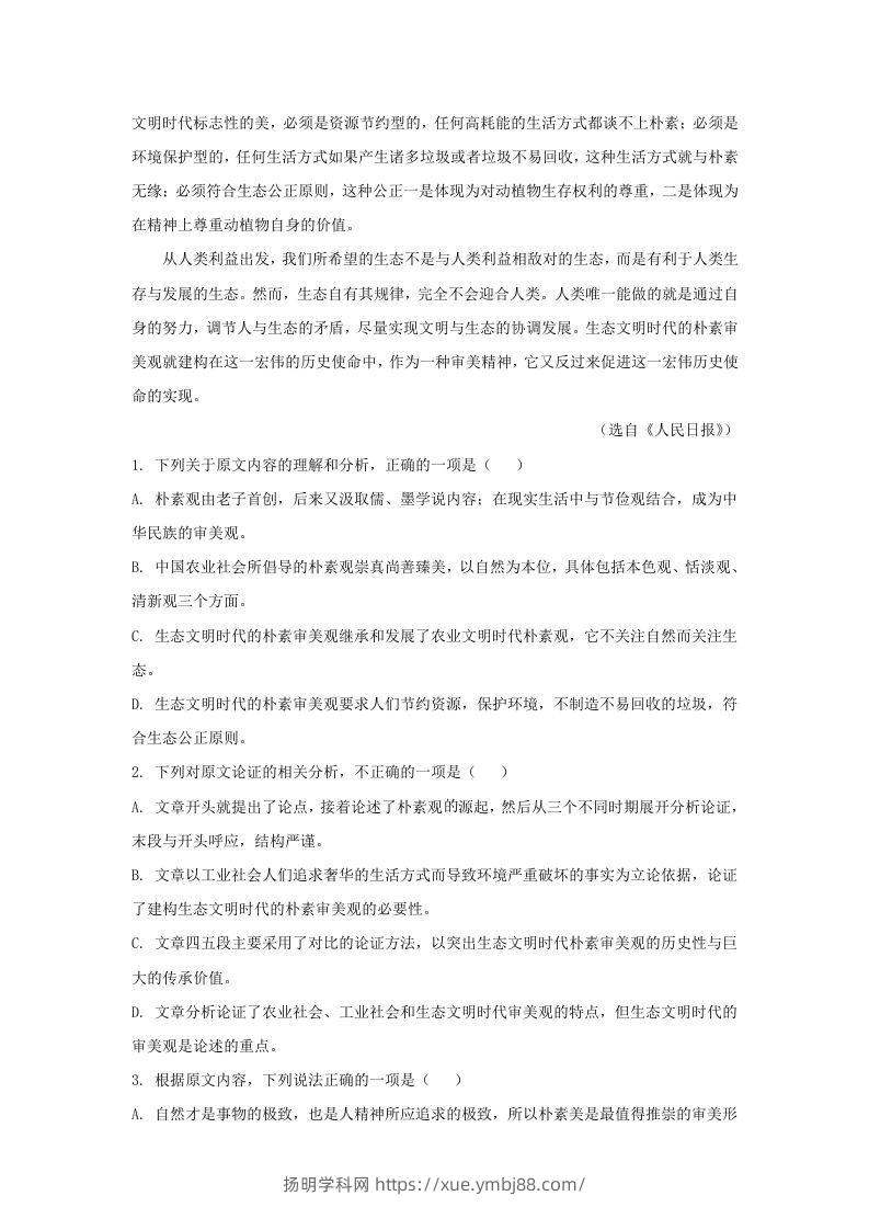 图片[2]-2020-2021年河南省南阳市高一语文上学期期末试卷及答案(Word版)-扬明学科网