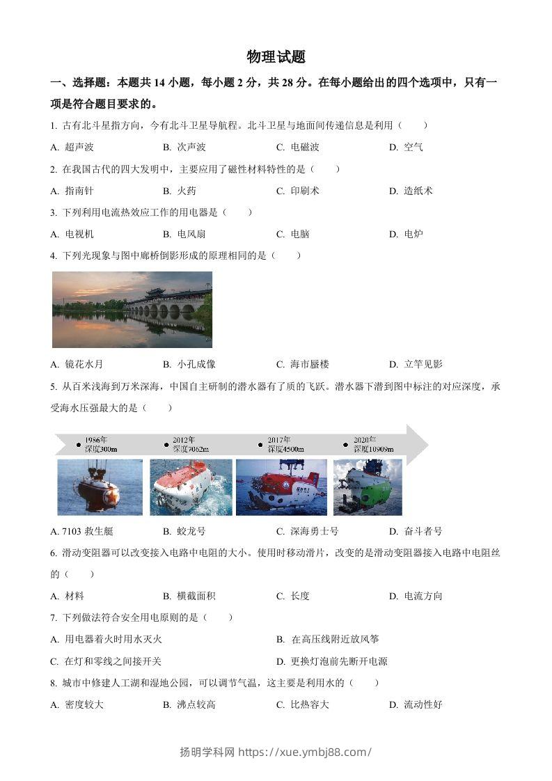 2023年福建省中考物理试题（空白卷）-扬明学科网