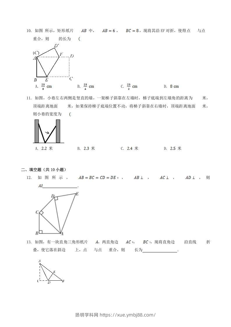 图片[3]-2022-2023学年北师大版八年级数学上册第一章章节测试题及答案(Word版)-扬明学科网