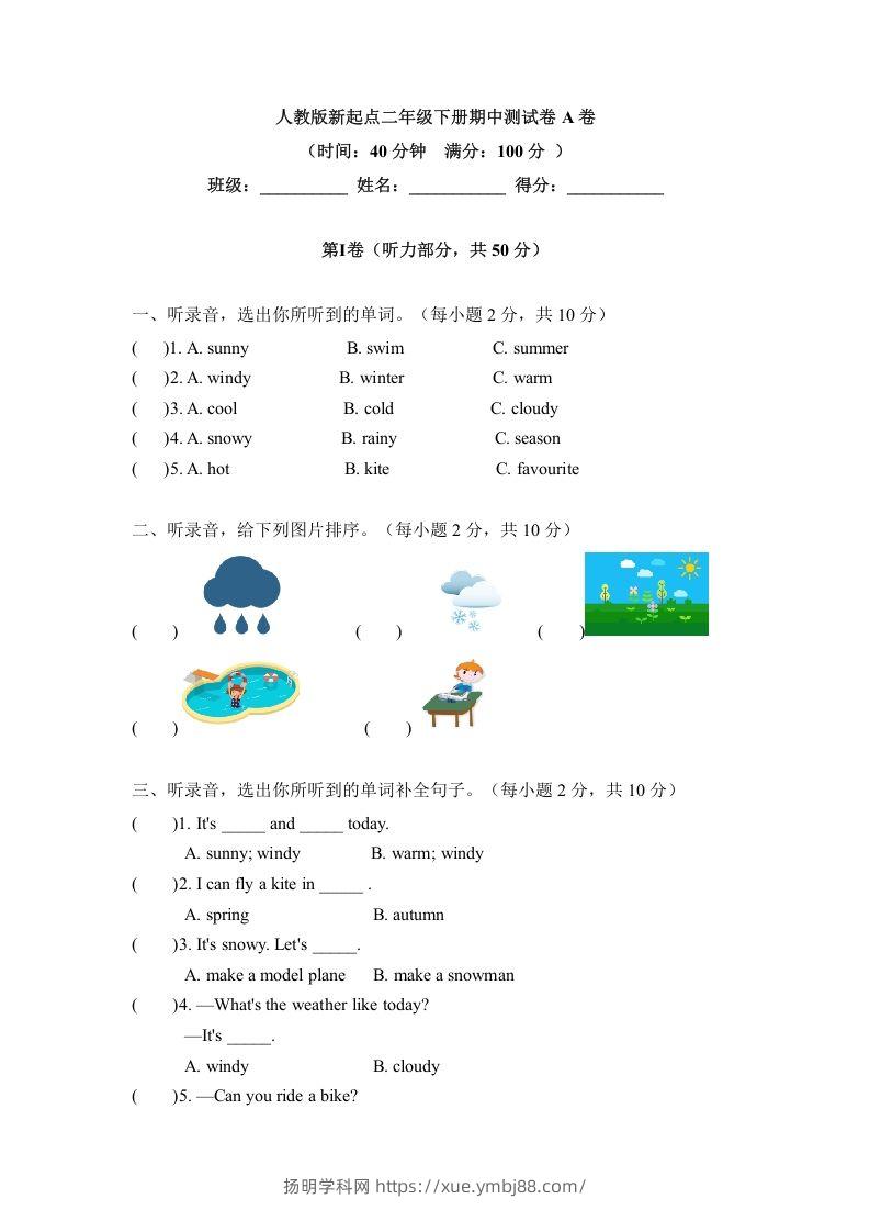 二年级英语下册期中测试(4)（人教版）-扬明学科网