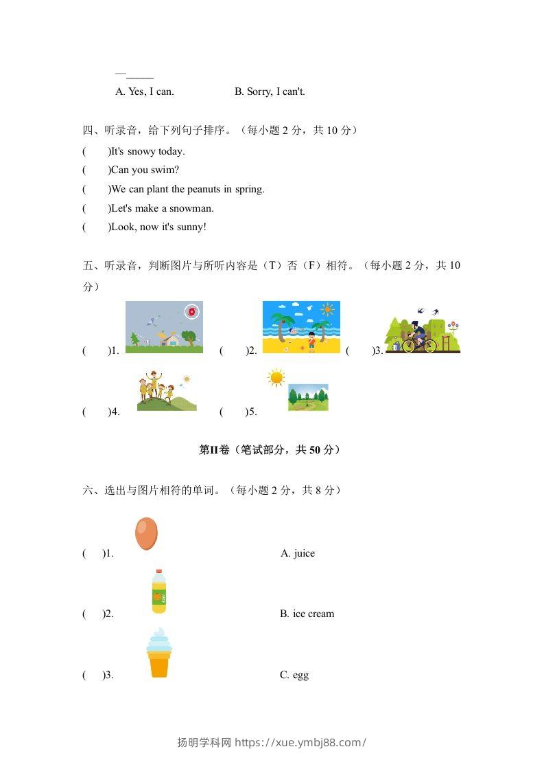 图片[2]-二年级英语下册期中测试(4)（人教版）-扬明学科网