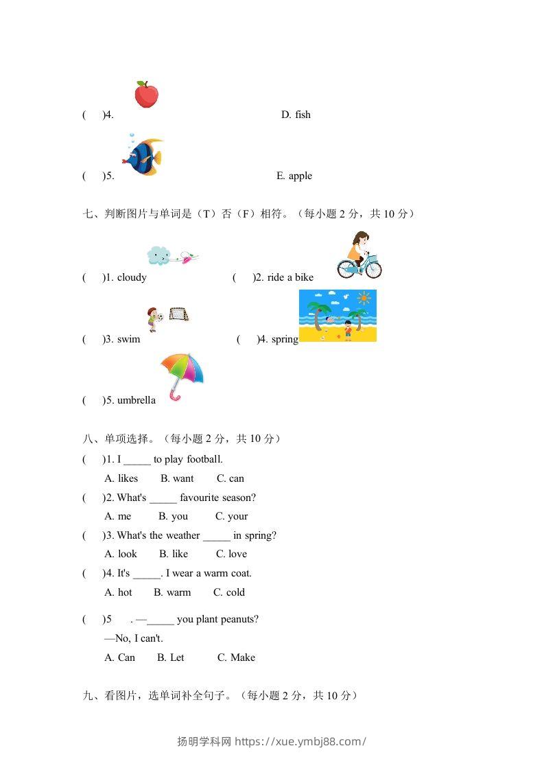 图片[3]-二年级英语下册期中测试(4)（人教版）-扬明学科网