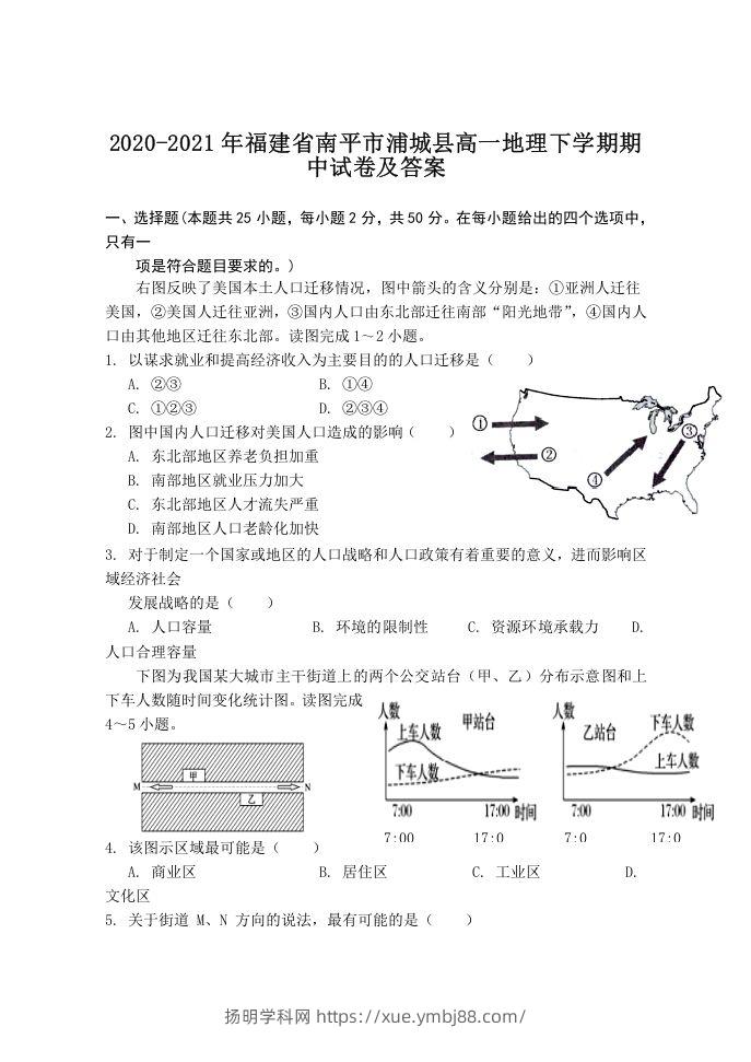 2020-2021年福建省南平市浦城县高一地理下学期期中试卷及答案(Word版)-扬明学科网