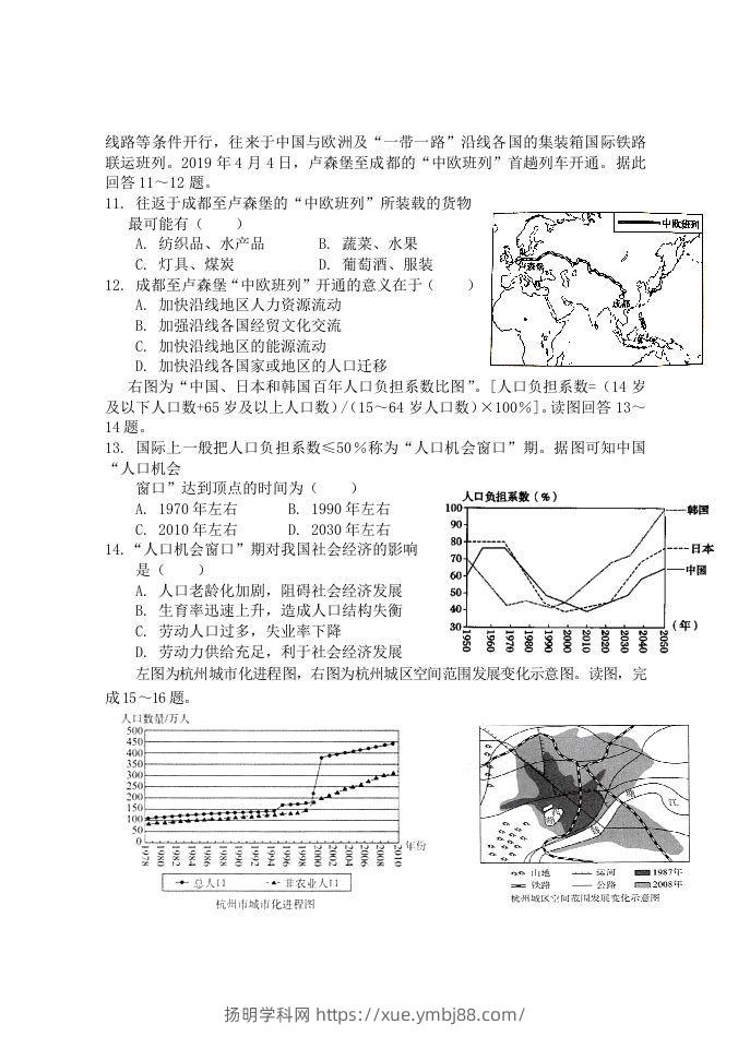 图片[3]-2020-2021年福建省南平市浦城县高一地理下学期期中试卷及答案(Word版)-扬明学科网