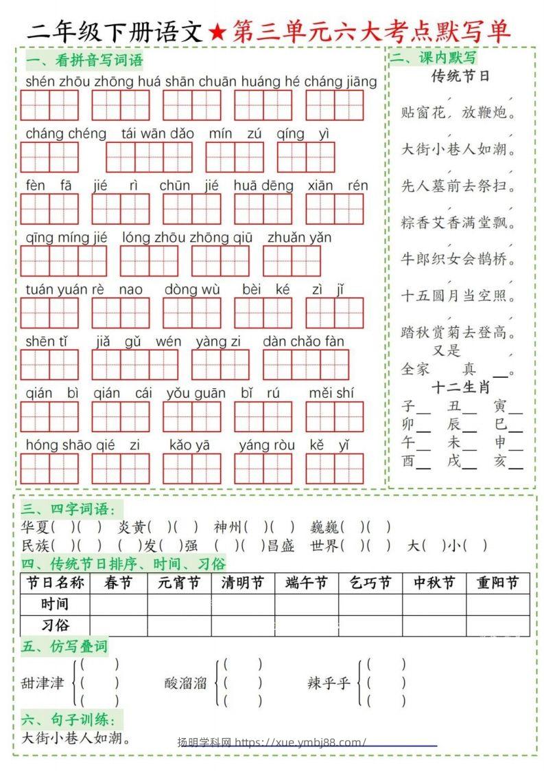 图片[3]-二年级下册语文1-8单元考点默写单-扬明学科网