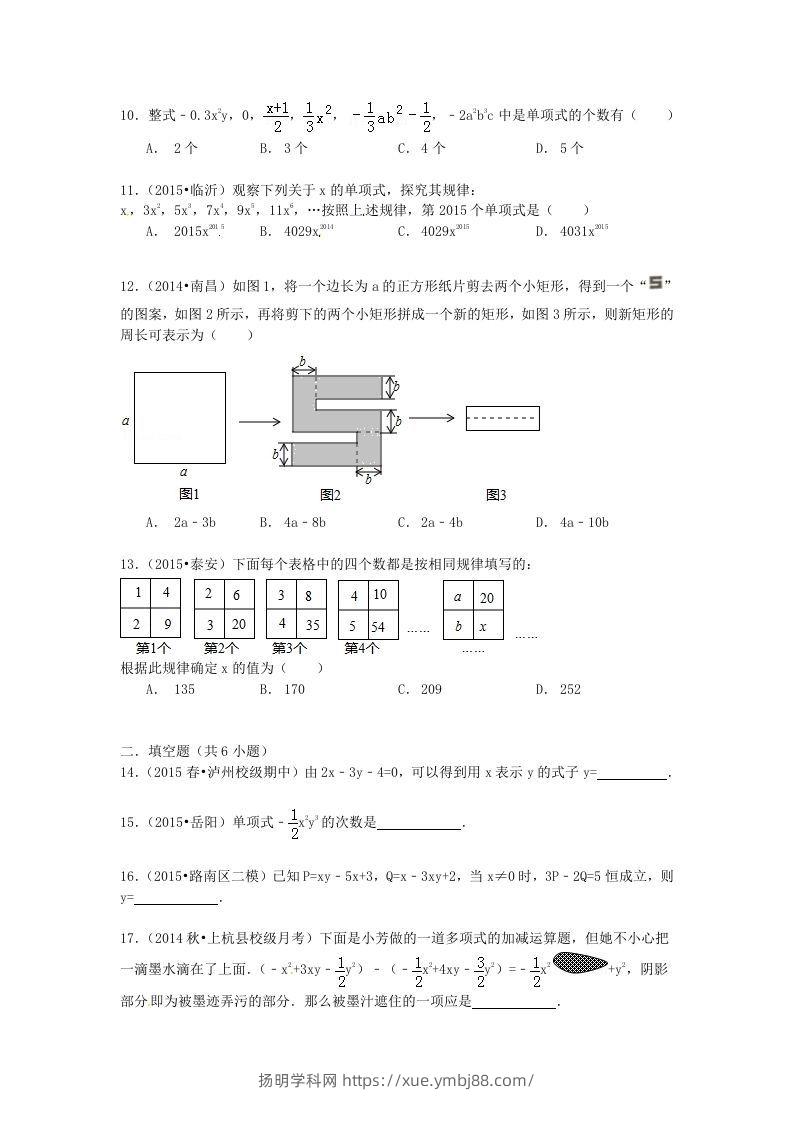 图片[2]-七年级上册数学第三章试卷及答案北师大版(Word版)-扬明学科网