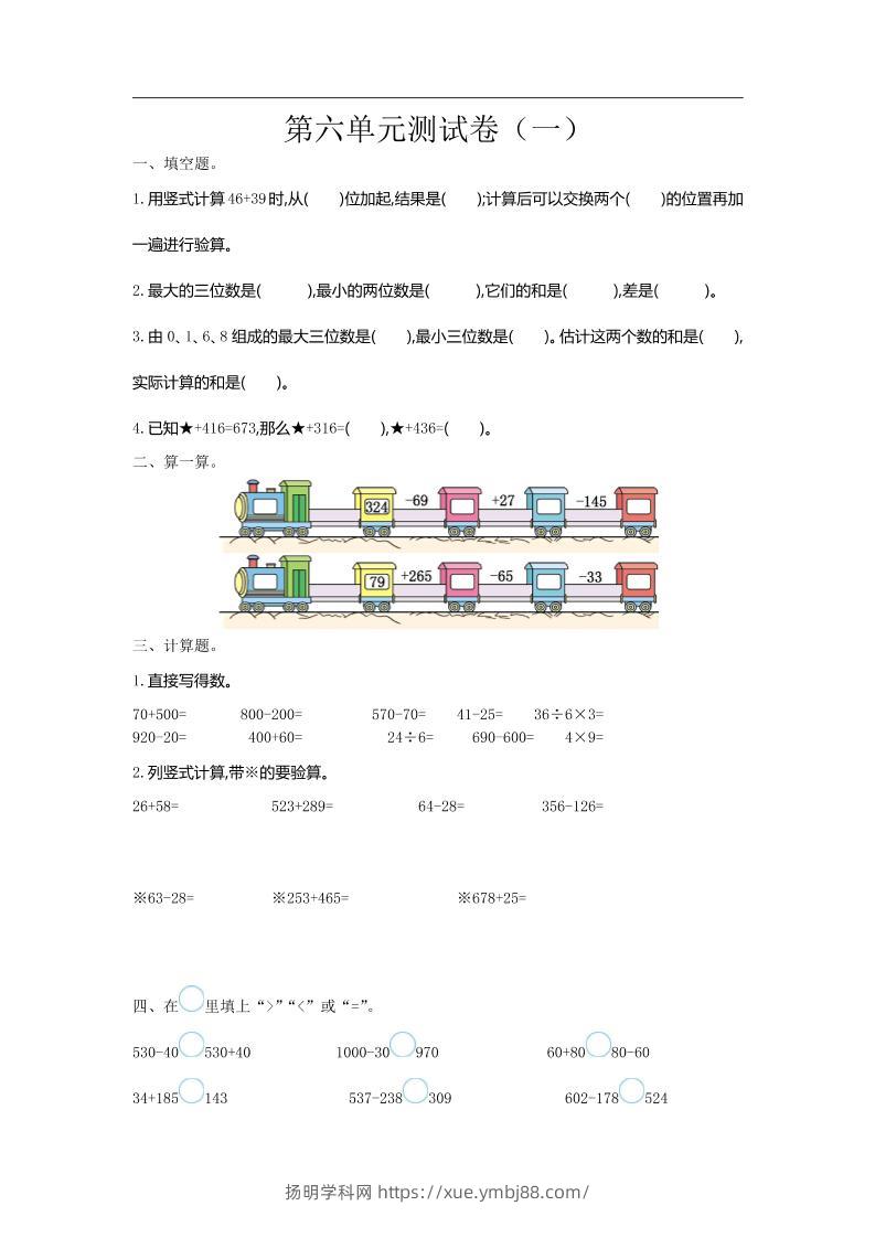 二下苏教版数学第六单元检测卷-1-扬明学科网