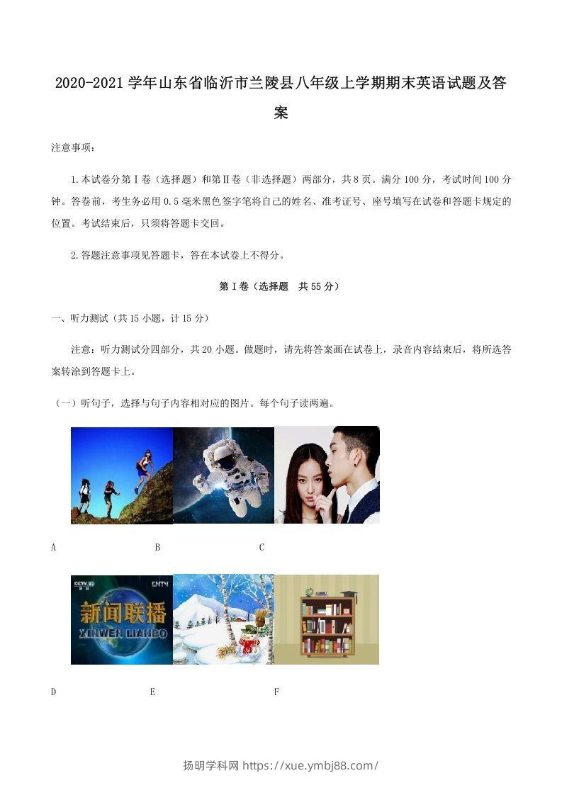 2020-2021学年山东省临沂市兰陵县八年级上学期期末英语试题及答案(Word版)-扬明学科网