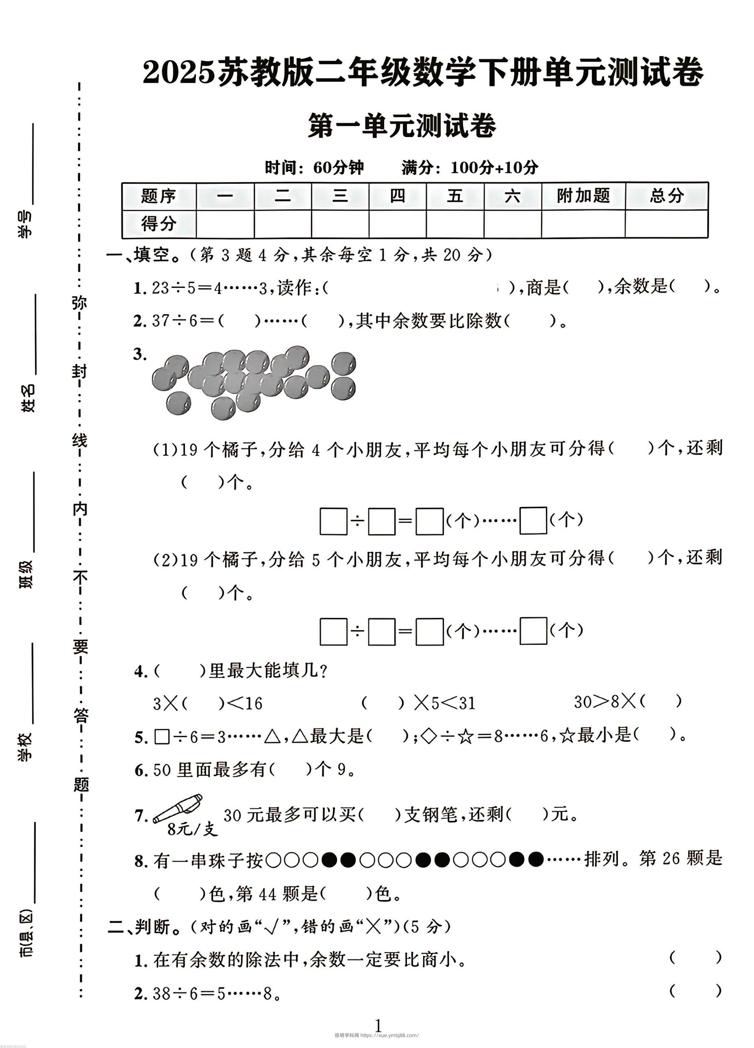 二年级下册数学苏教版第二单元测试卷-扬明学科网