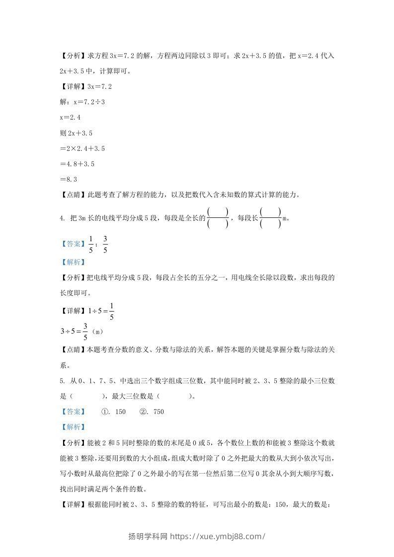 图片[2]-2021-2022学年江苏淮安洪泽区五年级下册数学4月月考试卷及答案(Word版)-扬明学科网