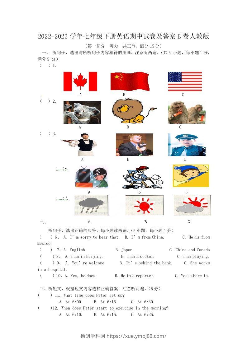 2022-2023学年七年级下册英语期中试卷及答案B卷人教版(Word版)-扬明学科网