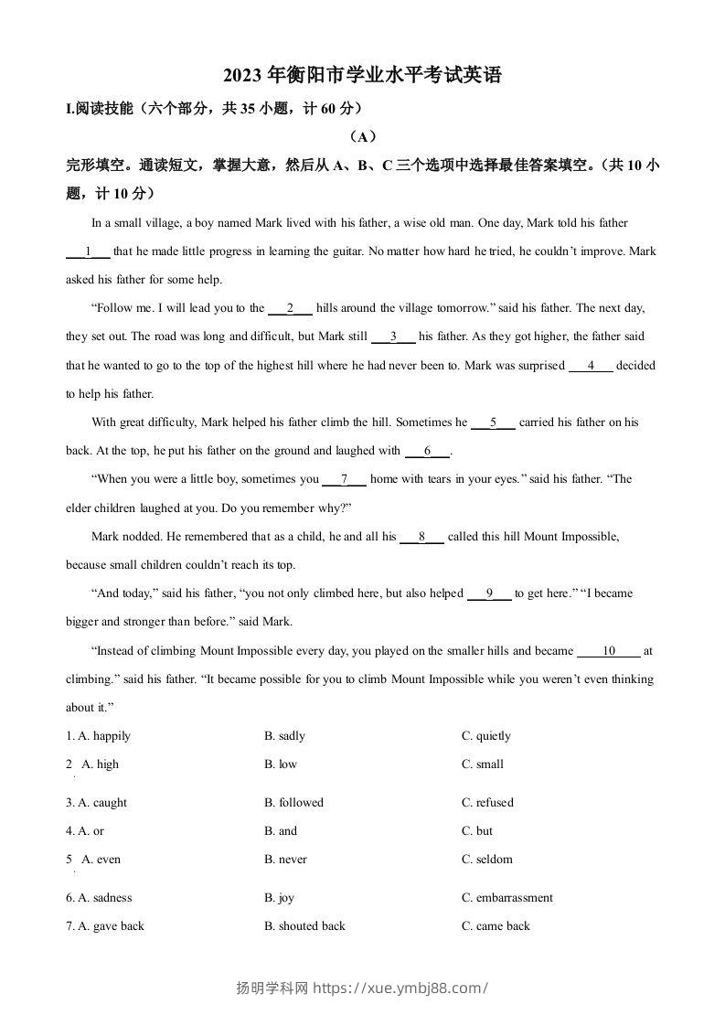 2023年湖南省衡阳中考英语真题（空白卷）-扬明学科网