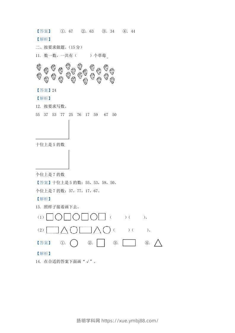 图片[3]-2021-2022学年山西省大同市一年级下册数学期中试题及答案(Word版)-扬明学科网