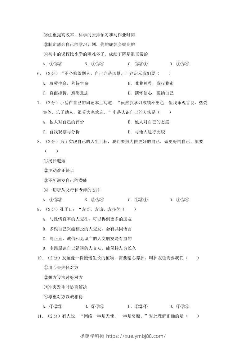 图片[2]-2021-2022学年天津市东丽区七年级上册期末道德与法治试卷及答案(Word版)-扬明学科网