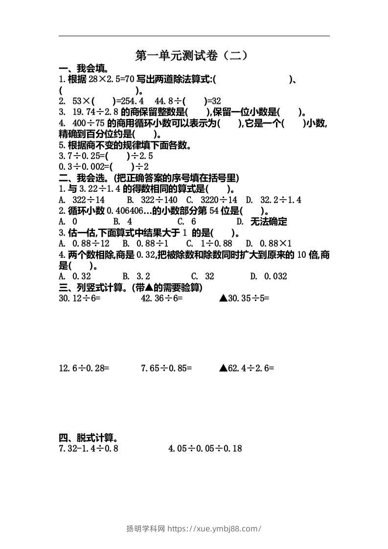 五（上）北师大数学第一单元测试卷.2-扬明学科网