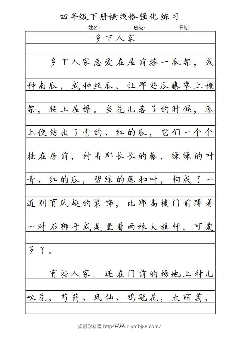 四年级语文下册横线格（部编版）-扬明学科网