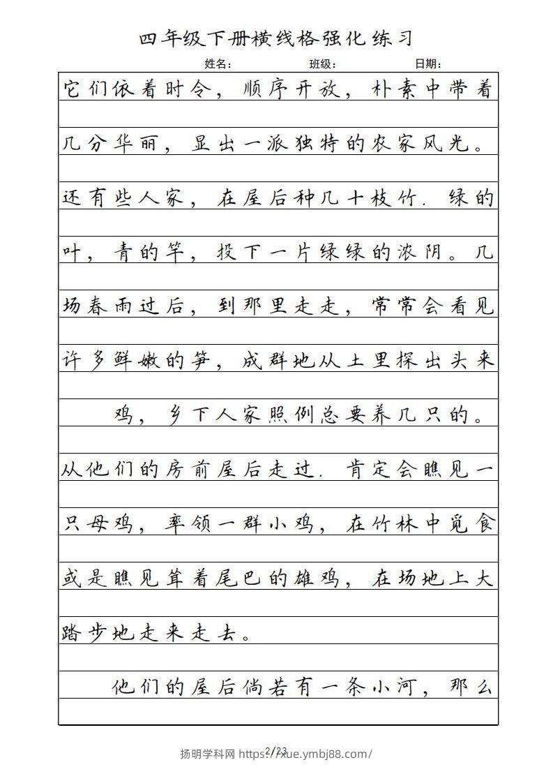 图片[2]-四年级语文下册横线格（部编版）-扬明学科网