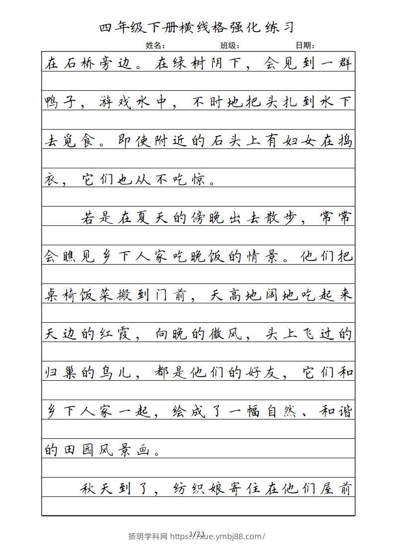 图片[3]-四年级语文下册横线格（部编版）-扬明学科网