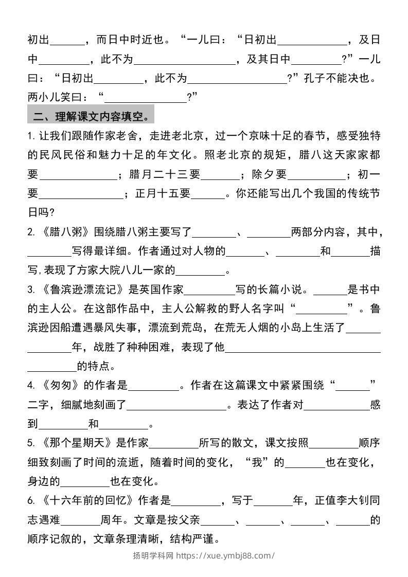 图片[2]-六年级下册语文小升初必刷分类整合测试卷(1)-扬明学科网