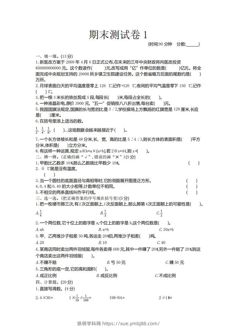 五下青岛版数学期末真题卷5（54制）-扬明学科网