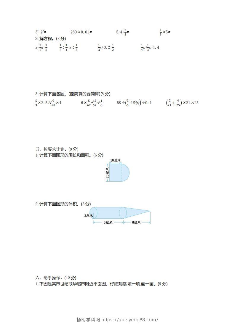 图片[2]-五下青岛版数学期末真题卷5（54制）-扬明学科网