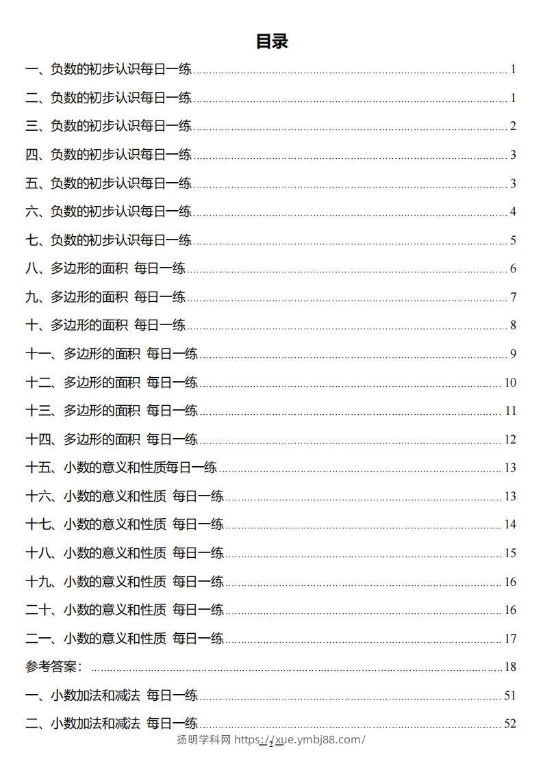五上苏教版数学【每日一练】-扬明学科网