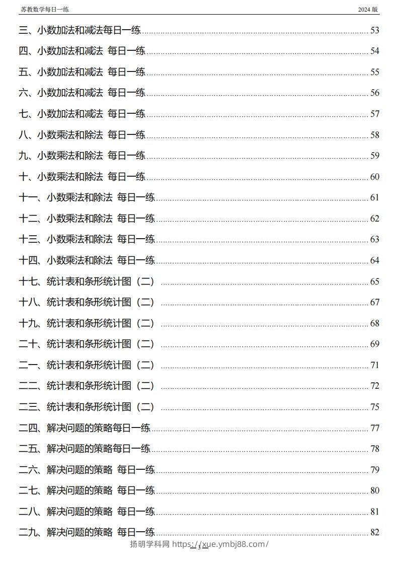 图片[2]-五上苏教版数学【每日一练】-扬明学科网