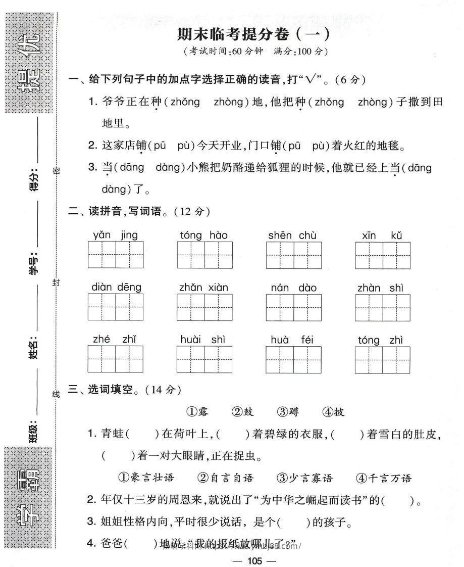 二年级上册语文期末考试5套-扬明学科网