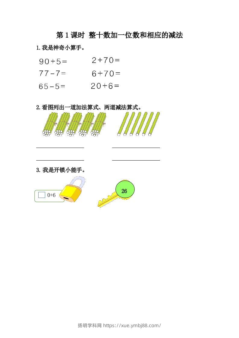 一下冀教版数学课时5-1整十数加一位数和相应的减法-扬明学科网