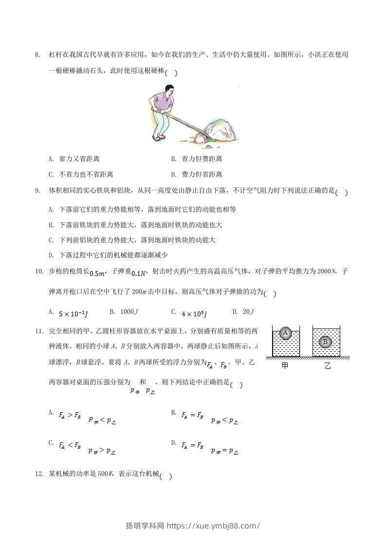 图片[3]-2020-2021学年山东省枣庄市山亭区八年级下学期期末物理试题及答案(Word版)-扬明学科网