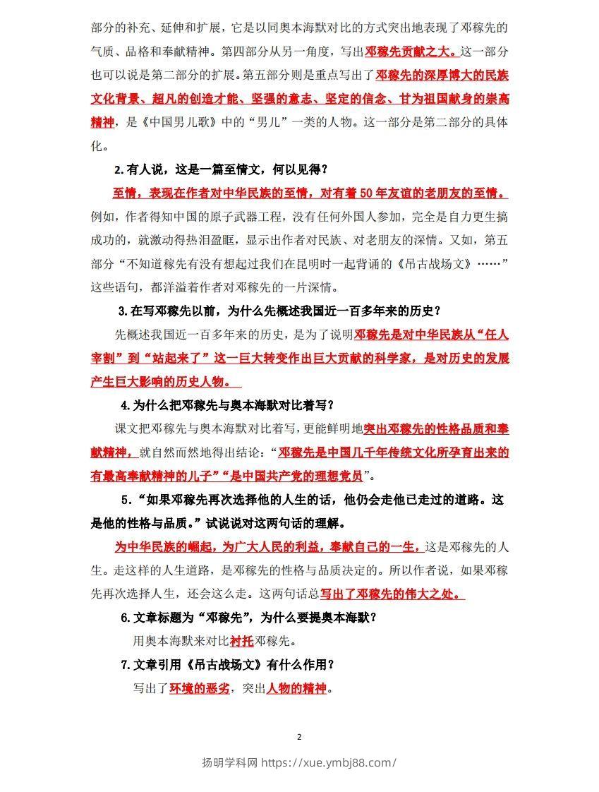 图片[2]-七下语文每课重点知识点梳理-扬明学科网