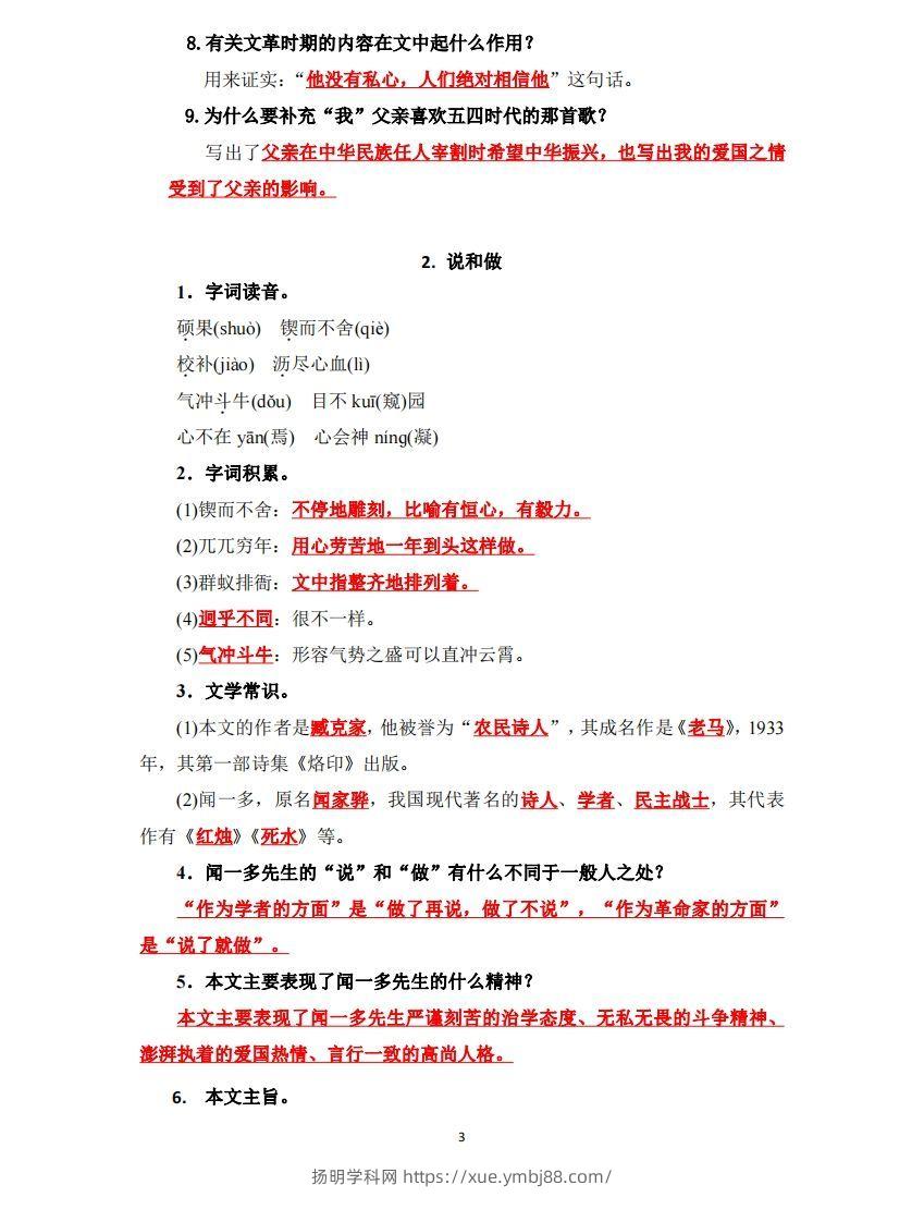 图片[3]-七下语文每课重点知识点梳理-扬明学科网
