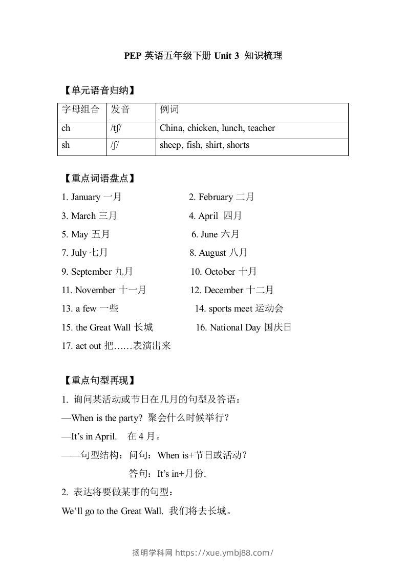 五年级英语下册单元知识梳理-Unit3Myschoolcalendar（人教PEP版）-扬明学科网