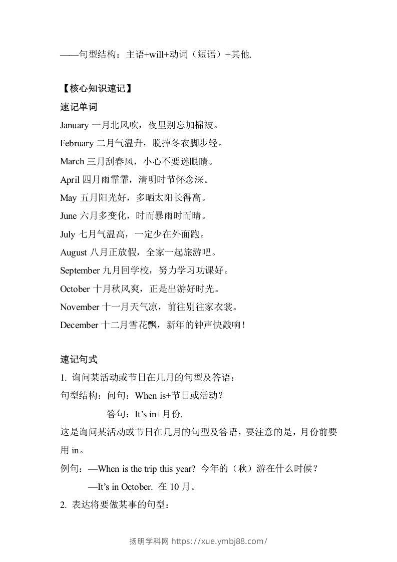 图片[2]-五年级英语下册单元知识梳理-Unit3Myschoolcalendar（人教PEP版）-扬明学科网