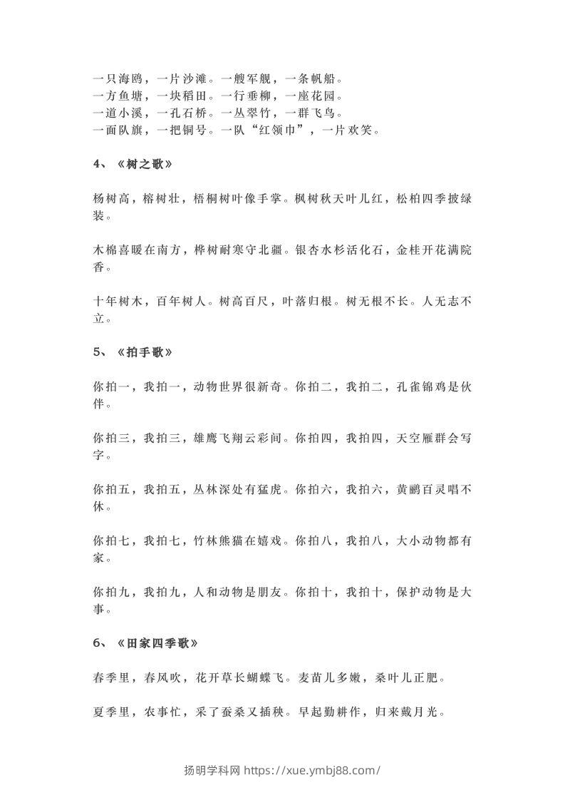 图片[3]-部编版二年级上册语文背诵课文内容及闯关表-扬明学科网