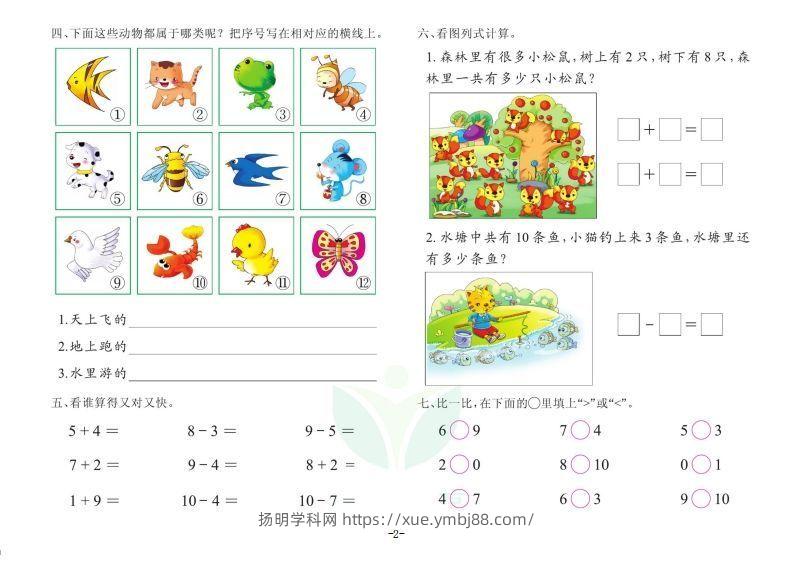 图片[2]-【数学】数学学前班测试B卷-扬明学科网