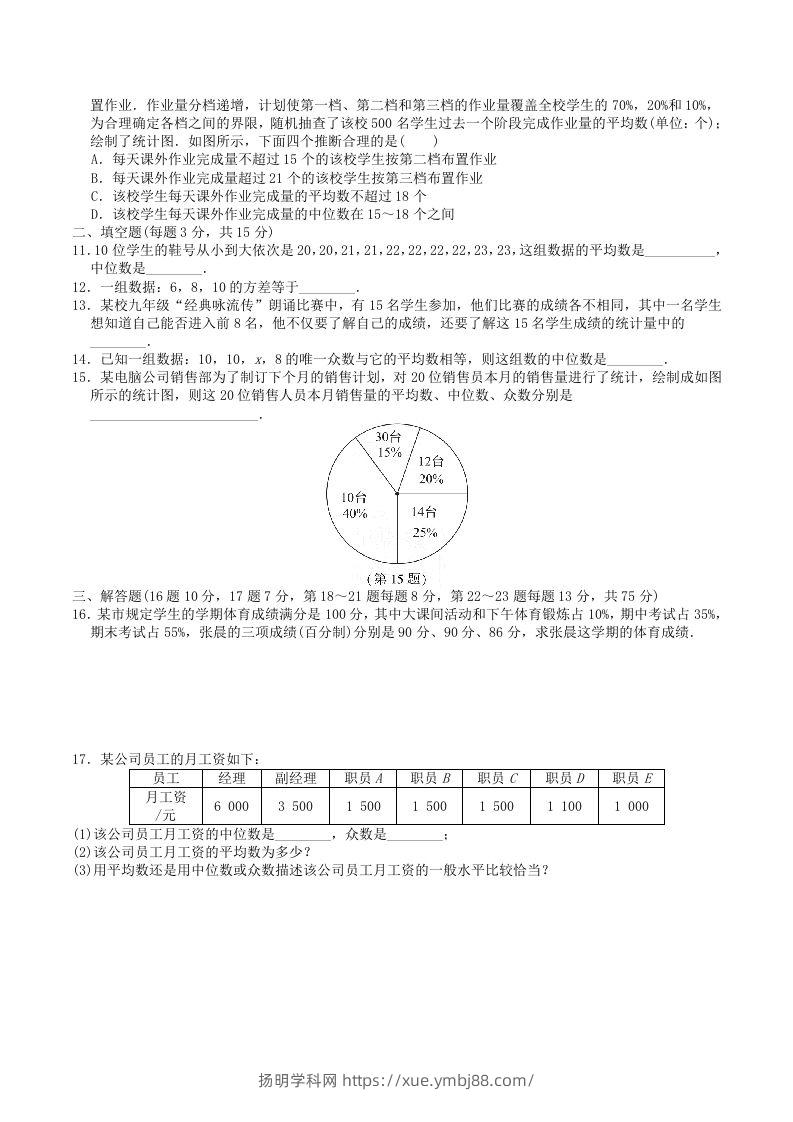 图片[2]-2022-2023学年北师大版八年级数学上册第六章数据的分析单元测试题及答案(Word版)-扬明学科网