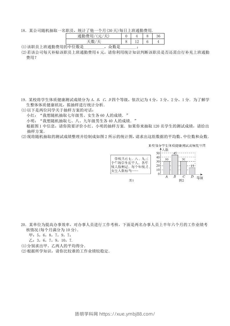 图片[3]-2022-2023学年北师大版八年级数学上册第六章数据的分析单元测试题及答案(Word版)-扬明学科网