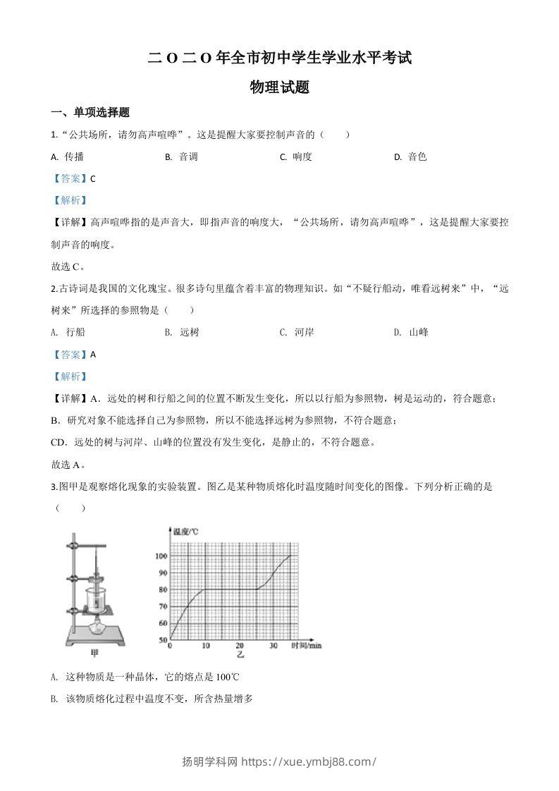 2020年山东省聊城市中考物理试题（含答案）-扬明学科网