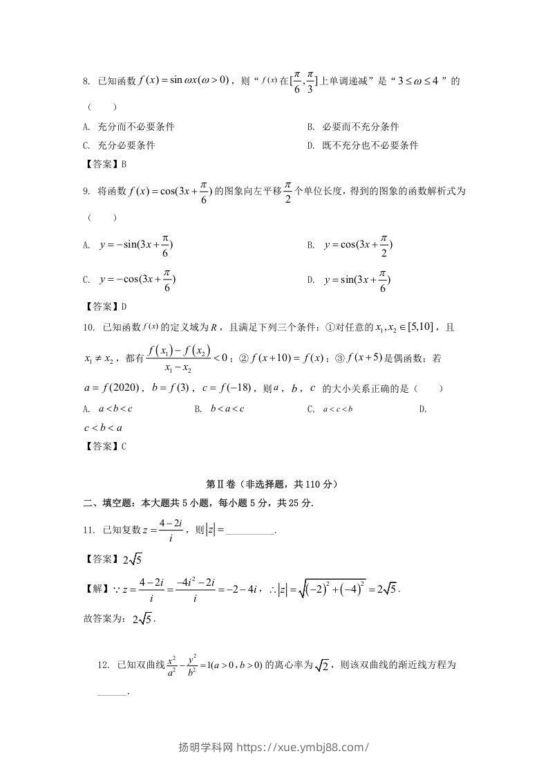 图片[2]-2019-2020年北京市延庆区高二数学下学期期末试题及答案(Word版)-扬明学科网