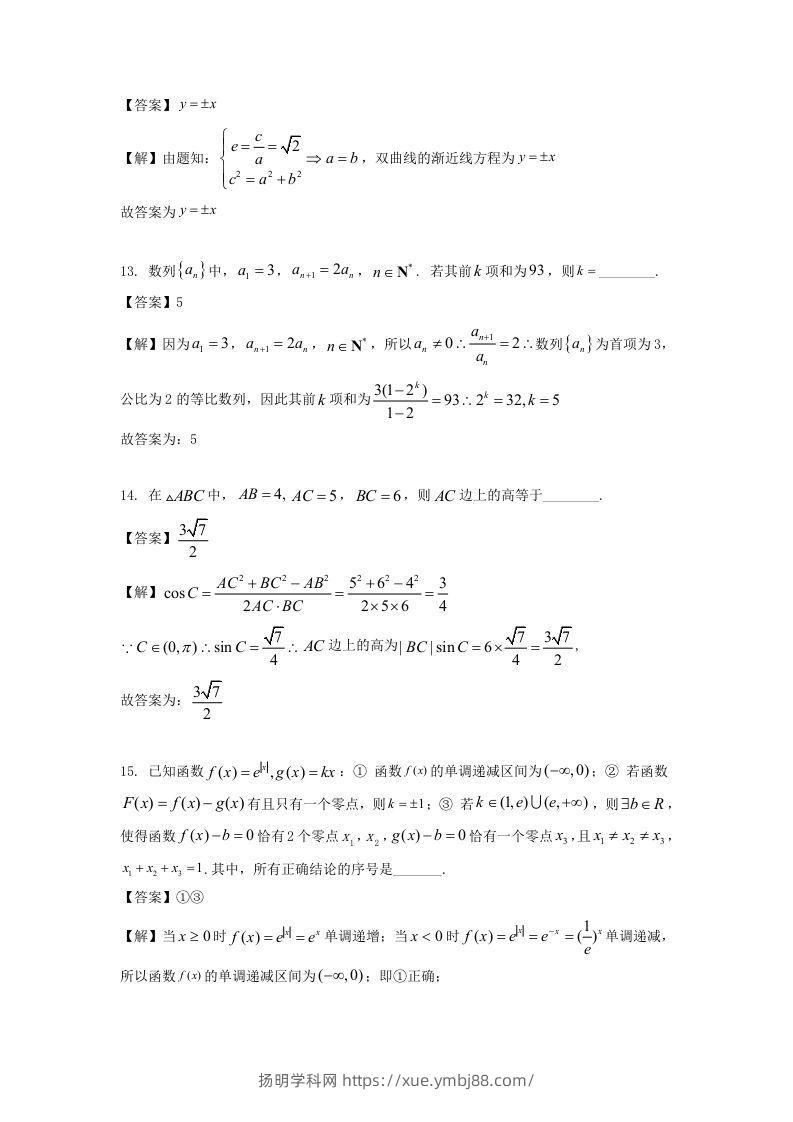 图片[3]-2019-2020年北京市延庆区高二数学下学期期末试题及答案(Word版)-扬明学科网