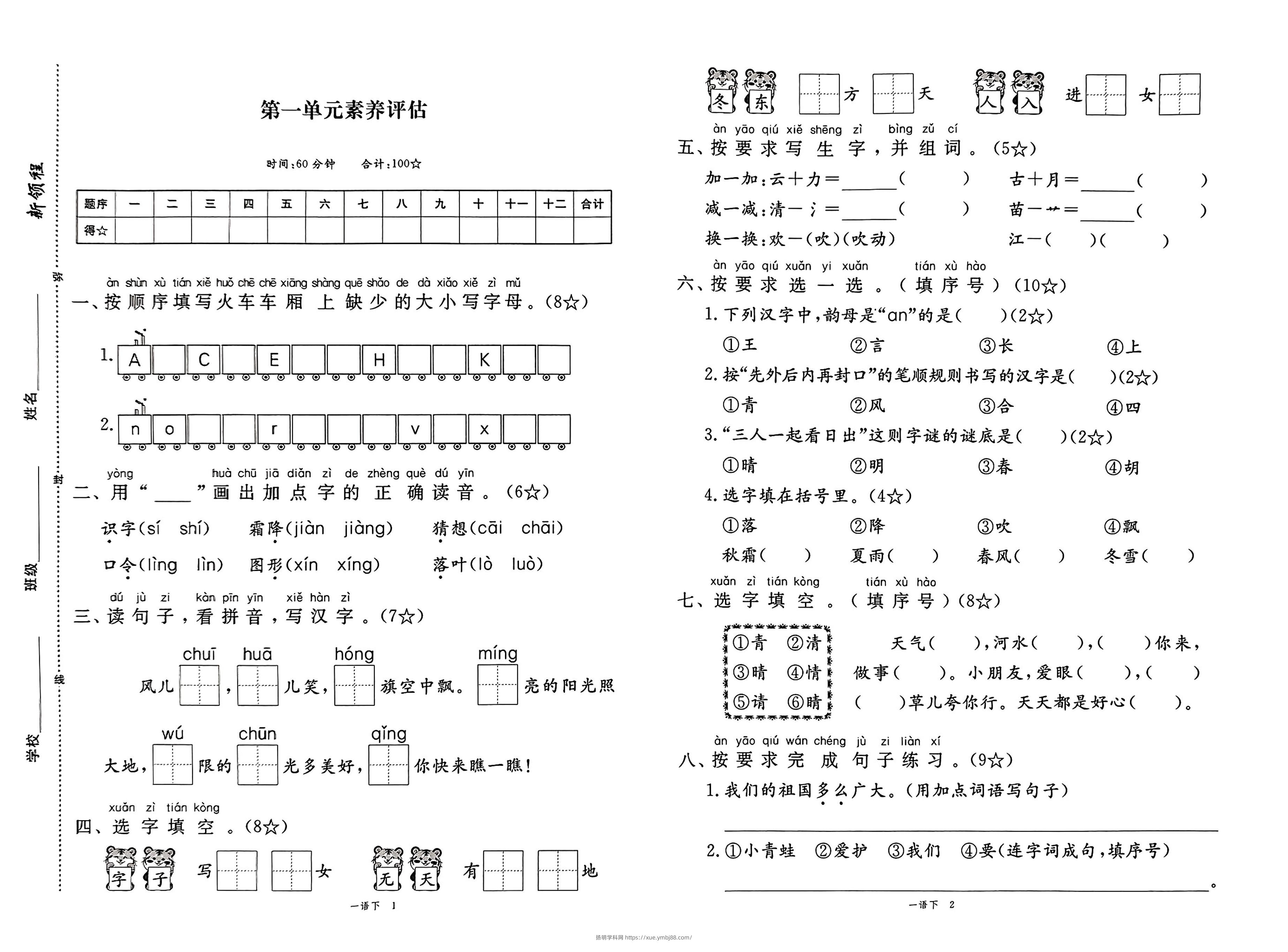 25春一下语文《新领程试卷及答案》-扬明学科网