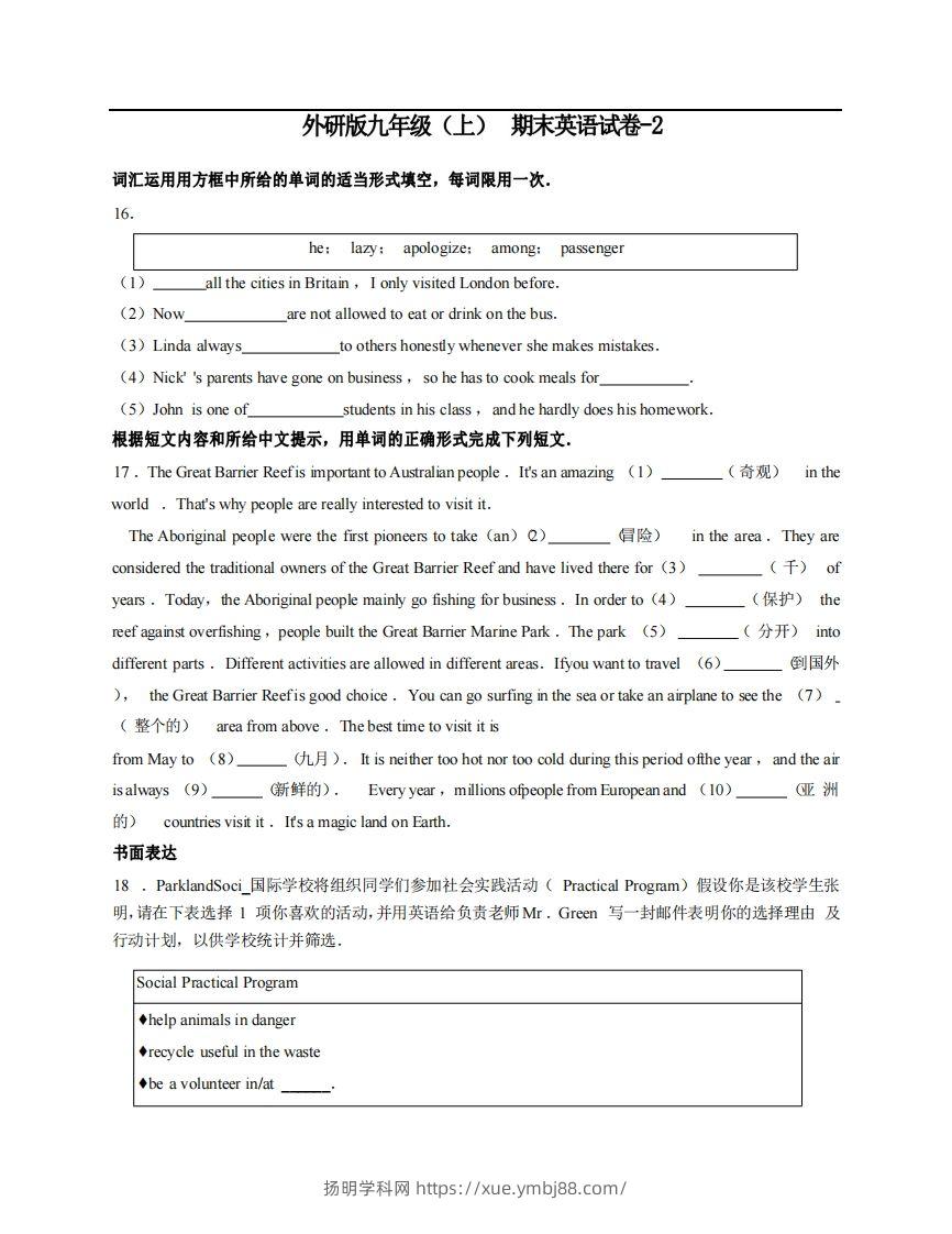 九年级（上）英语期末试卷5-2卷外研版-扬明学科网