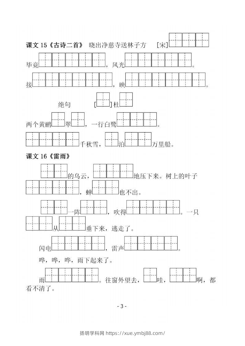 图片[3]-二下语文《必背必默写填空》-扬明学科网