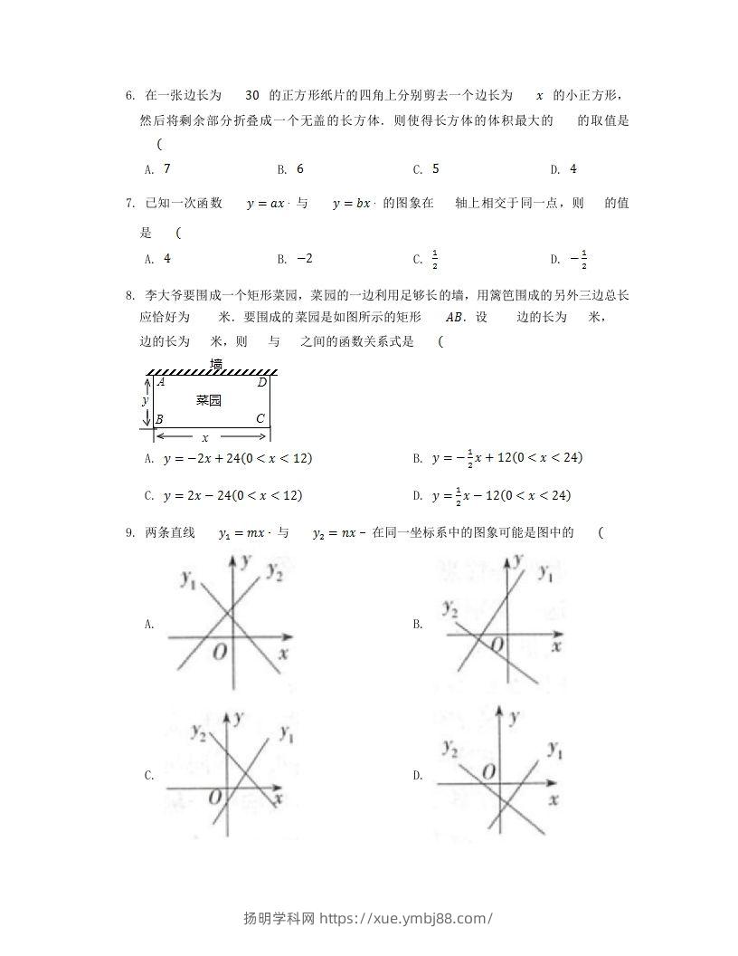 图片[2]-2022-2023学年北师大版八年级数学上册第四章章节测试题及答案(Word版)-扬明学科网