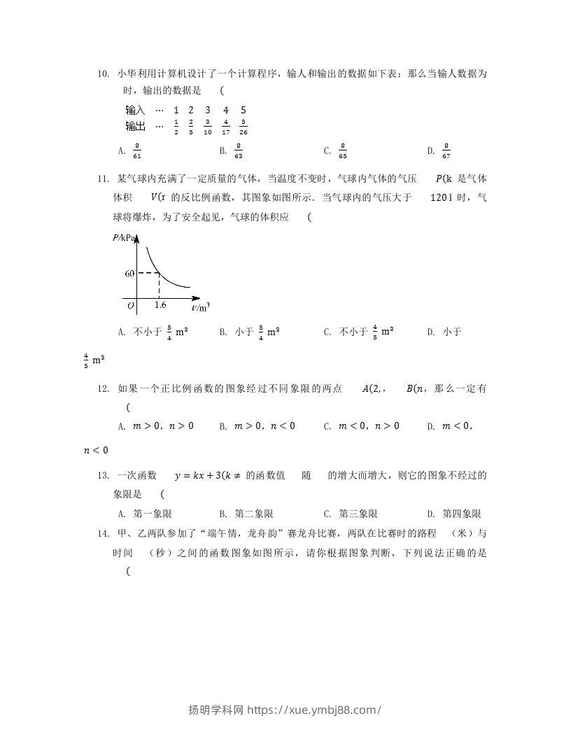 图片[3]-2022-2023学年北师大版八年级数学上册第四章章节测试题及答案(Word版)-扬明学科网